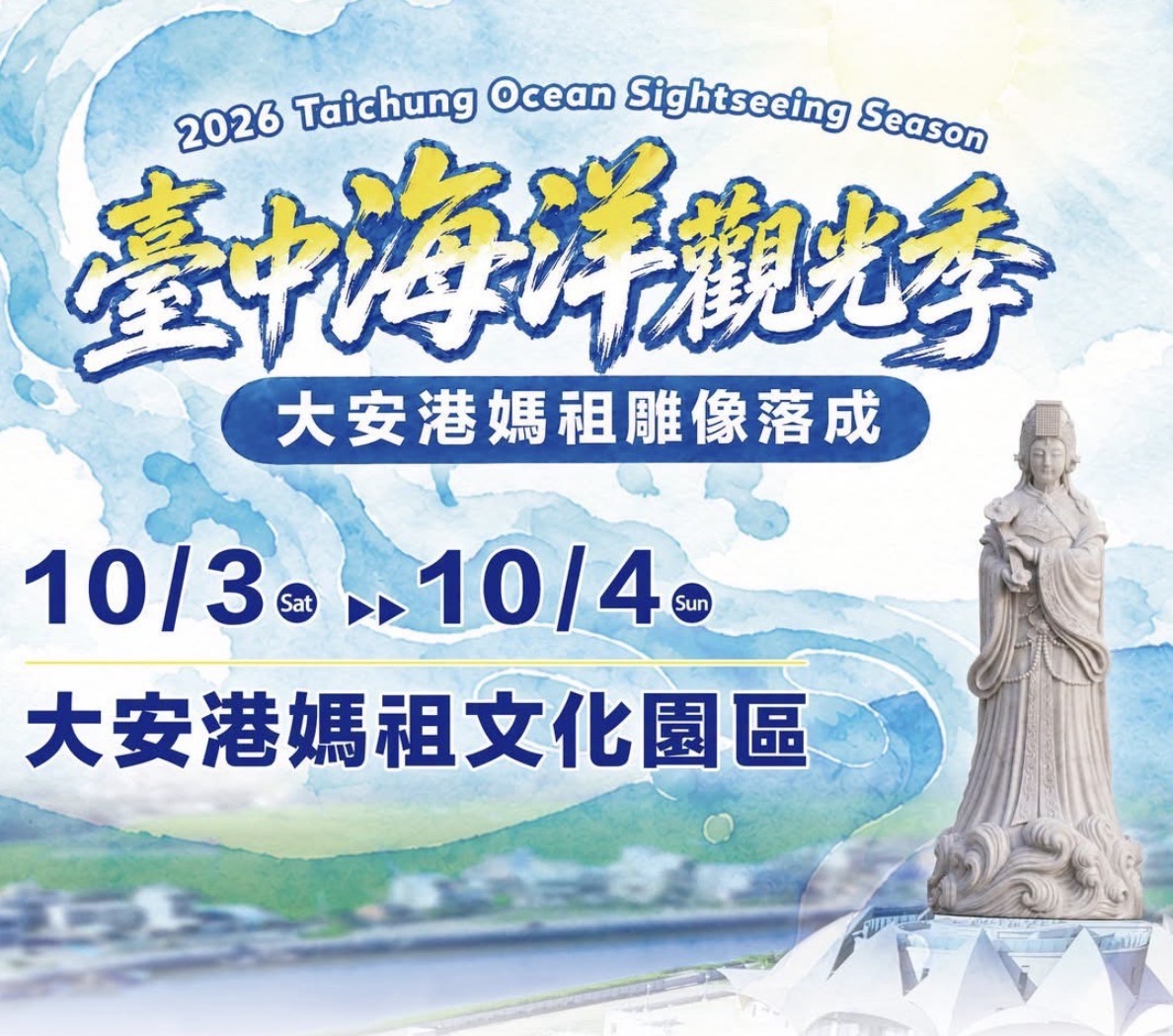 共賀媽祖雕像落成